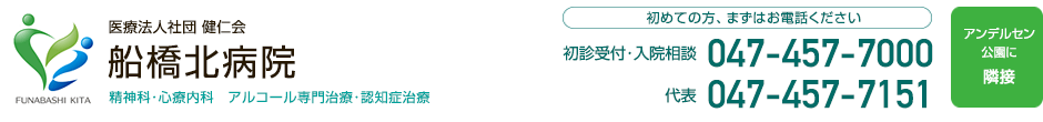 医療法人社団健仁会　船橋北病院