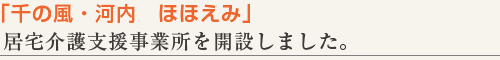 居宅介護支援事業所